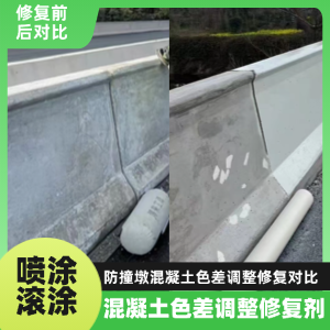洛南工程人必看！混凝土色差“面子难题”，一招修复不返工